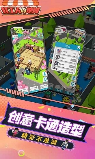 安卓打工人的地摊游戏app