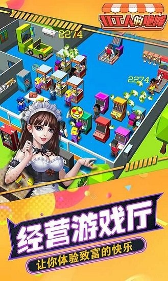 安卓打工人的地摊游戏软件下载
