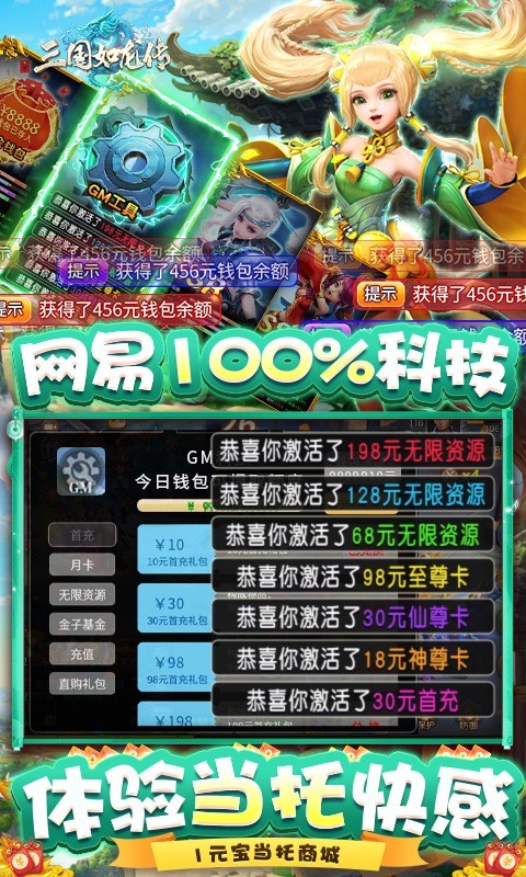 三国如龙传gm网易刷充版下载