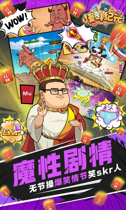 漫斗纪元福利版app下载