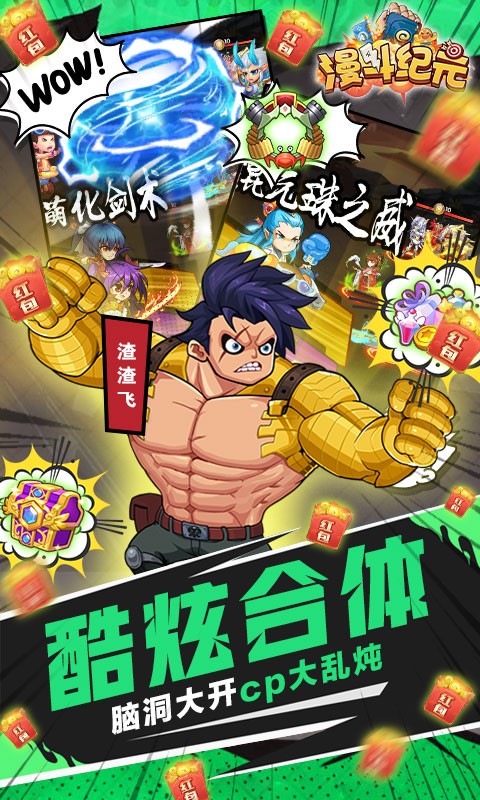 漫斗纪元福利版下载