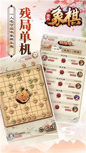 安卓全民象棋完整版软件下载