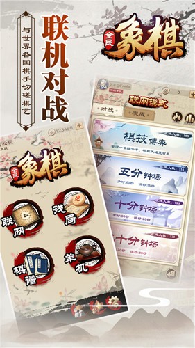全民象棋完整版