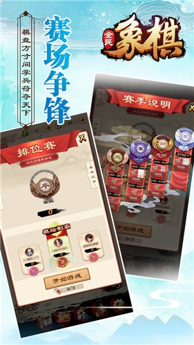 安卓全民象棋完整版app