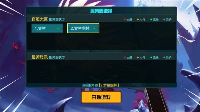 安卓阿拉德狂神小游戏app
