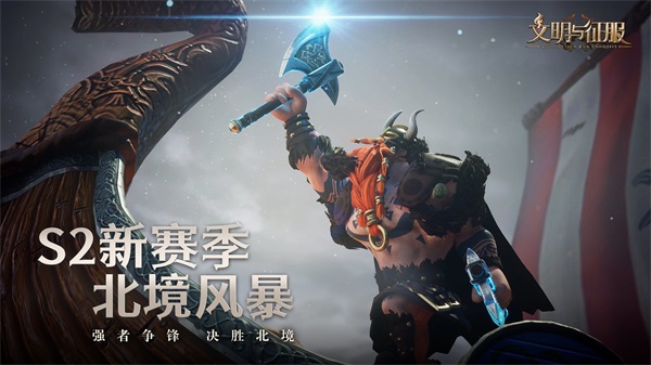 文明与征服破解版无限钻石无限金币版 内购免费版1.21.5下载