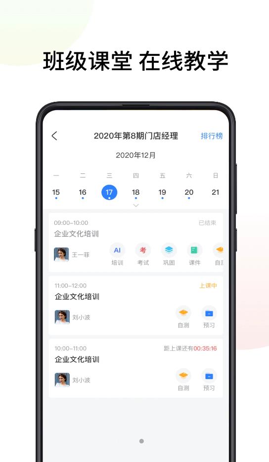 安卓星晨学院学员端软件下载