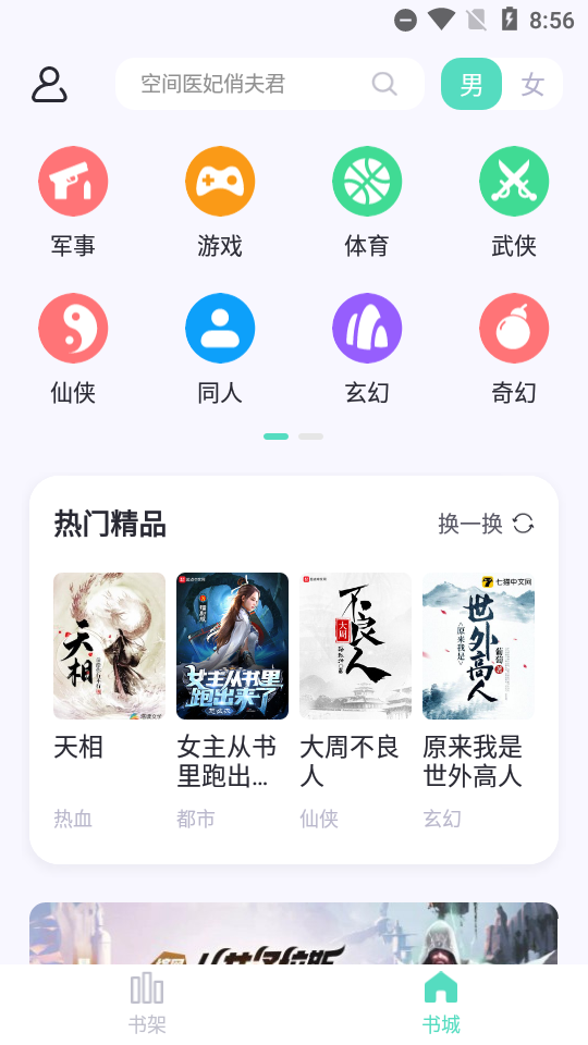 安卓萤光阅读app