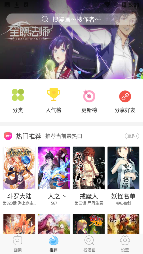 扑飞漫画安卓版