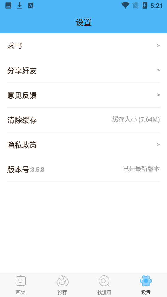 扑飞漫画安卓版下载