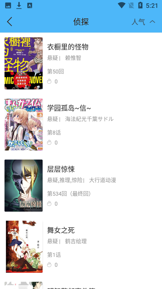 安卓扑飞漫画安卓版软件下载