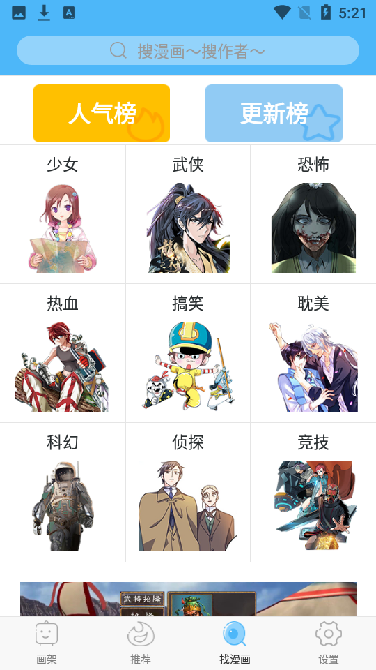 安卓扑飞漫画安卓版app