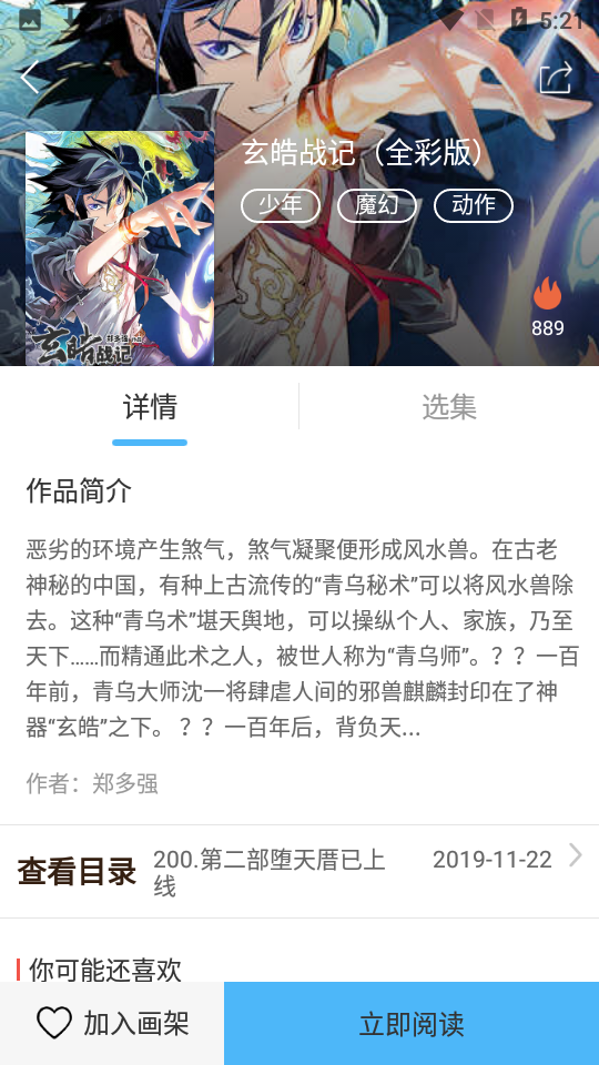 扑飞漫画安卓版app下载