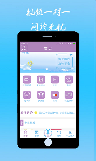 安卓直诊室医生端app