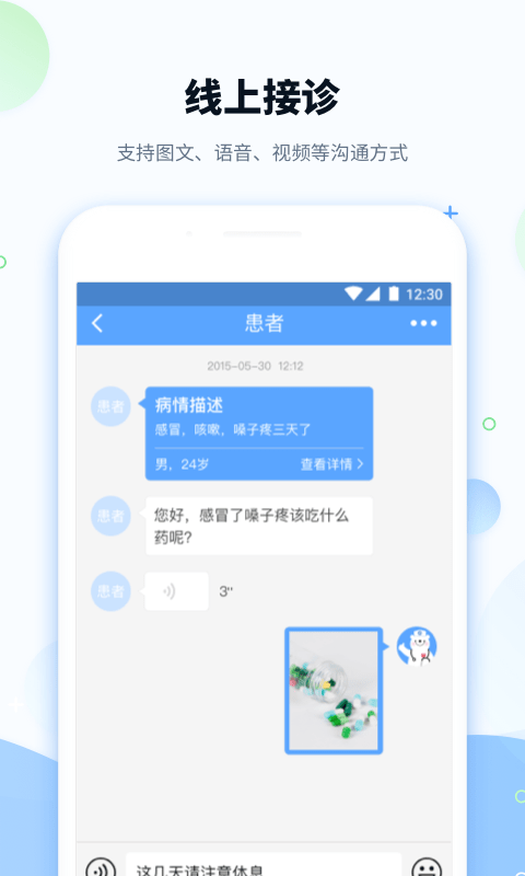 安卓健客医院医生版app