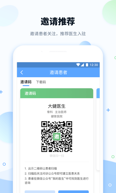 健客医院医生版