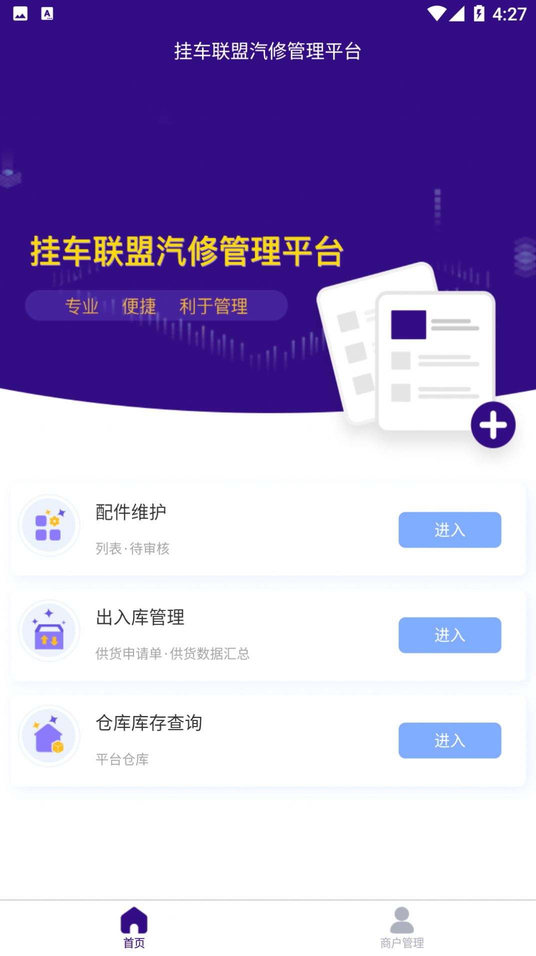 安卓挂车联盟供应商端appapp