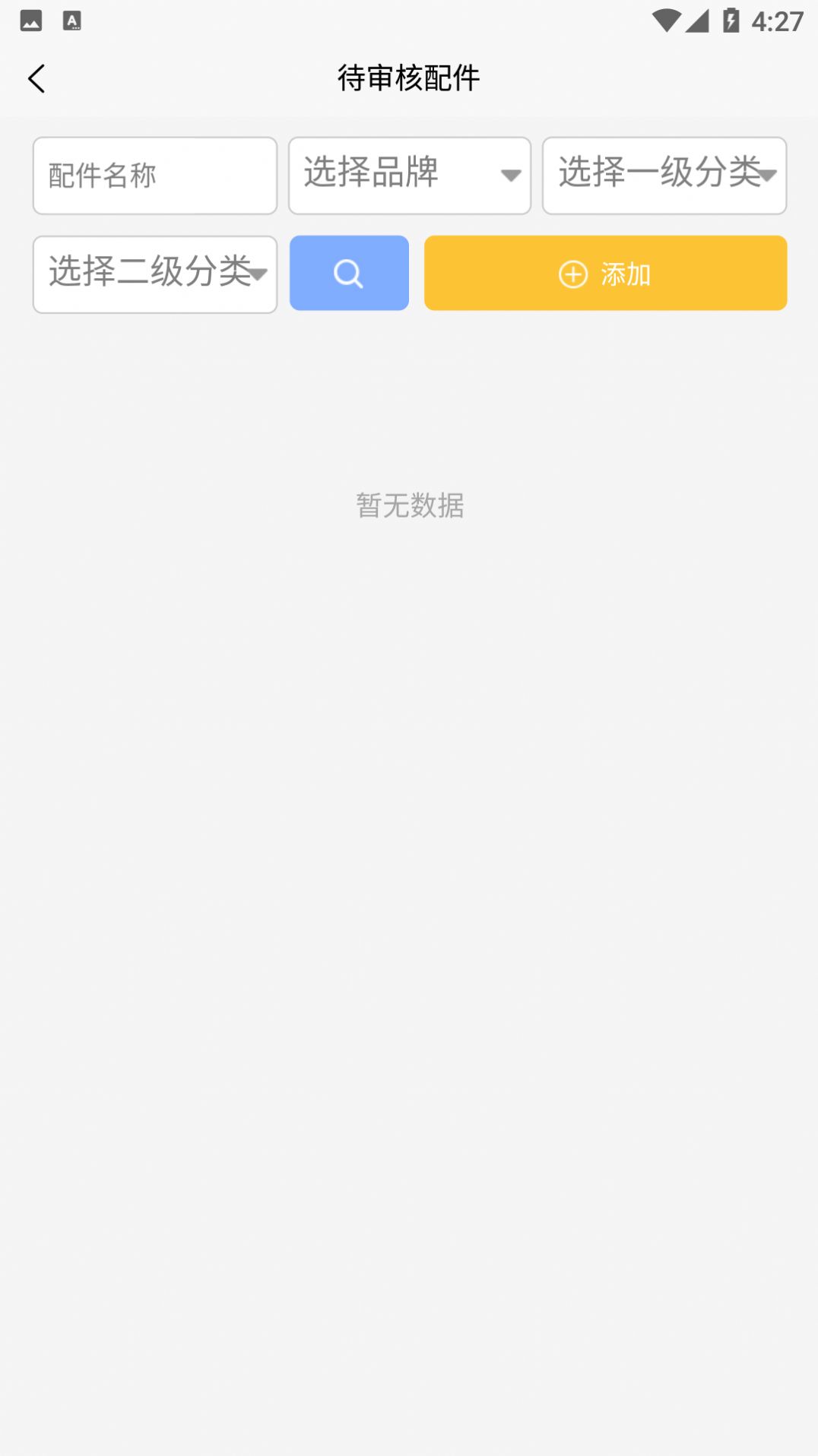 挂车联盟供应商端app