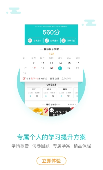 安卓穿杨同学模考最新版软件下载