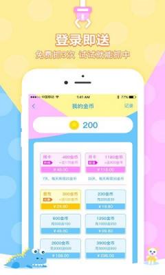 安卓果果抓娃娃机app