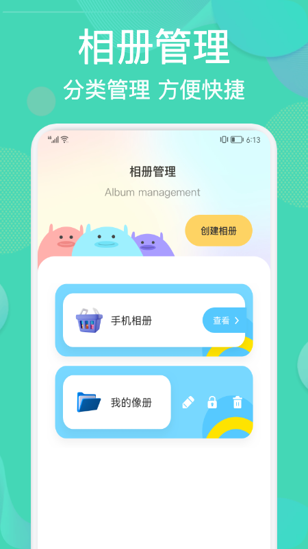 安卓相册整理管家app官方版 v1.1app