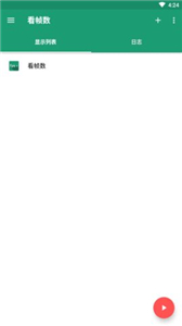 安卓看帧数软件下载