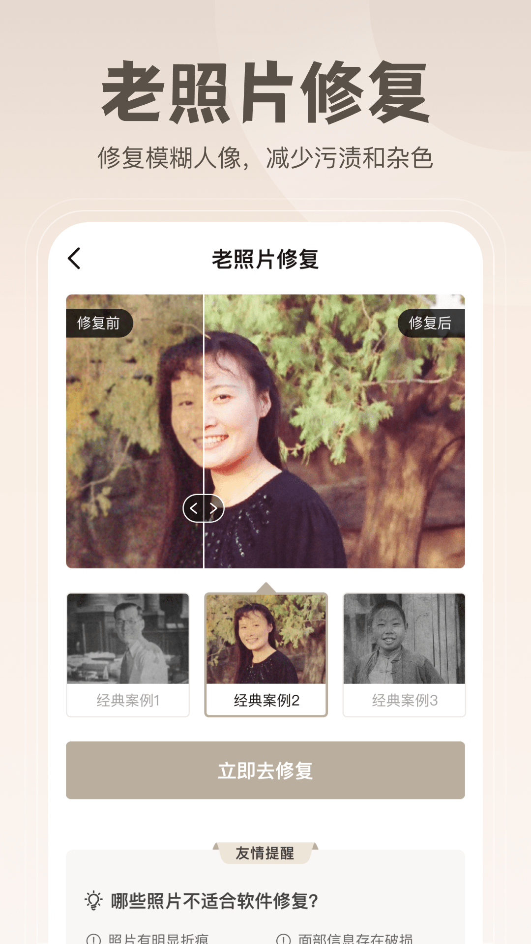 安卓无损修复老照片app手机版 v1.1app