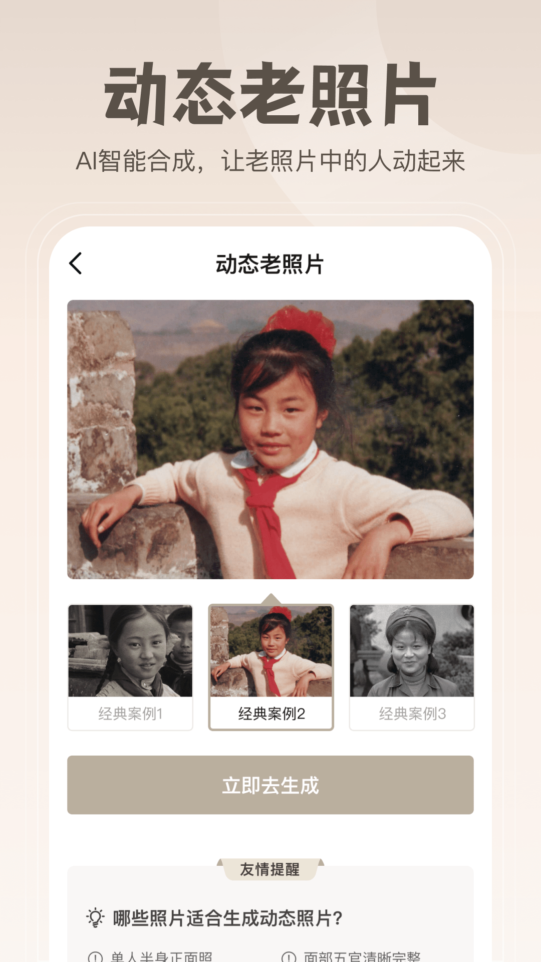 安卓无损修复老照片app手机版 v1.1软件下载