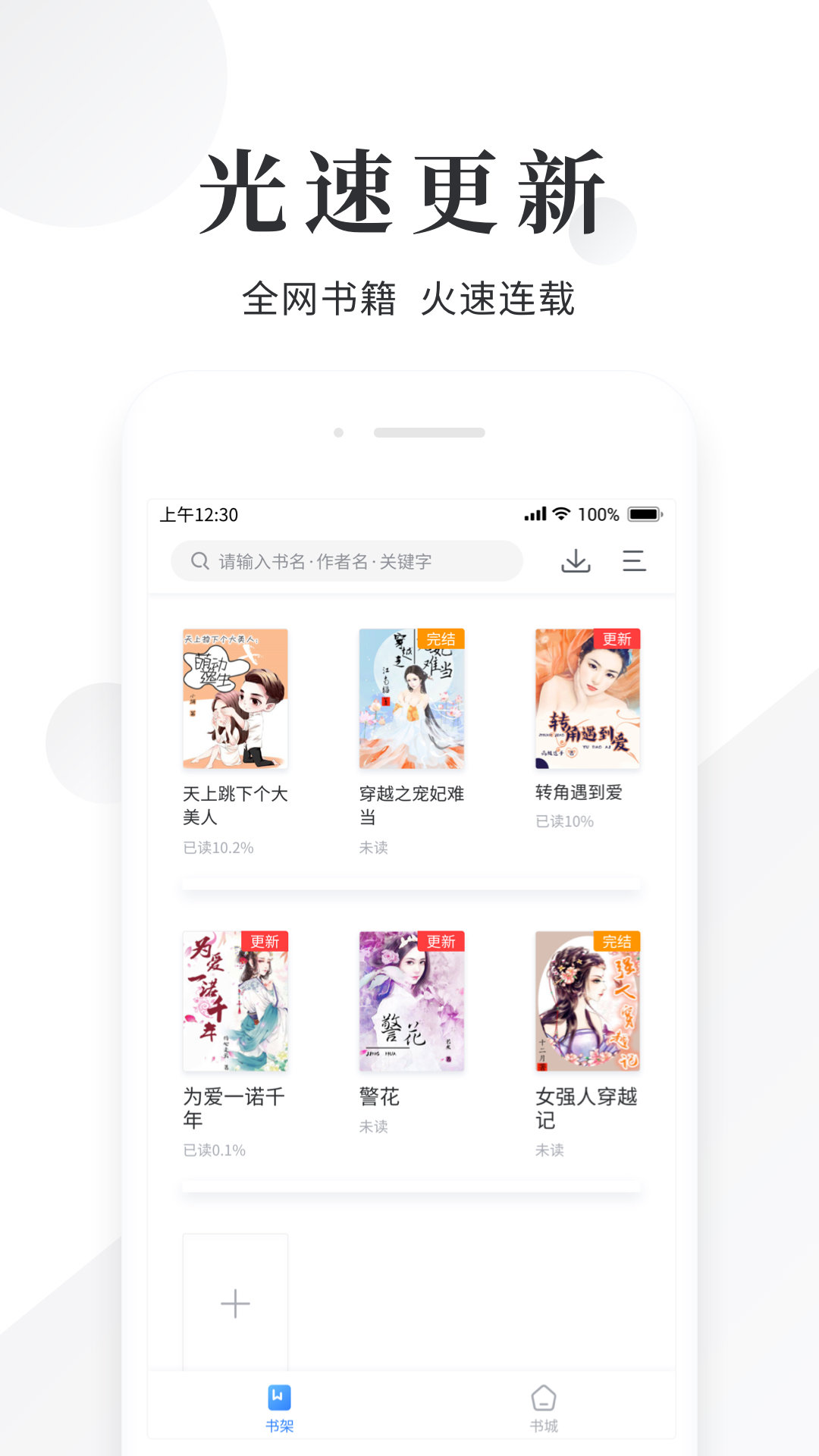 快读小说去广告