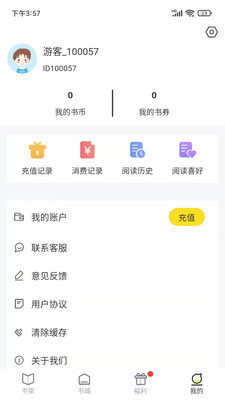 灯读文学免费账号下载