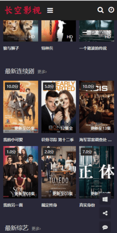 安卓长空影视软件下载