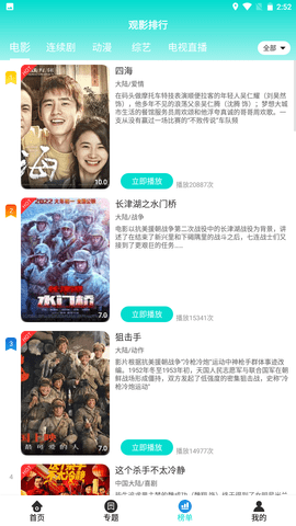 安卓原点影院软件下载