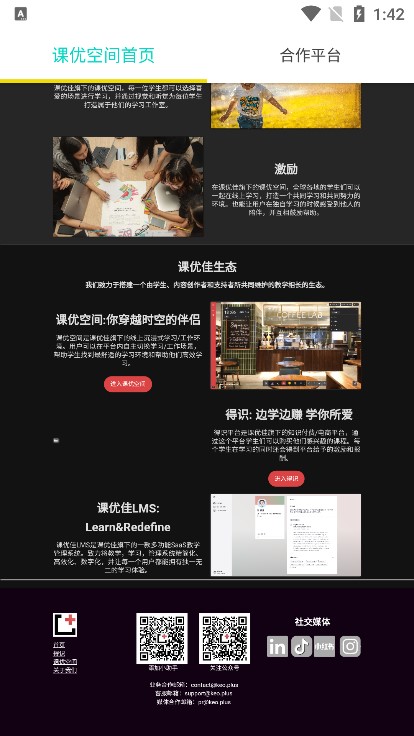 课优空间app下载