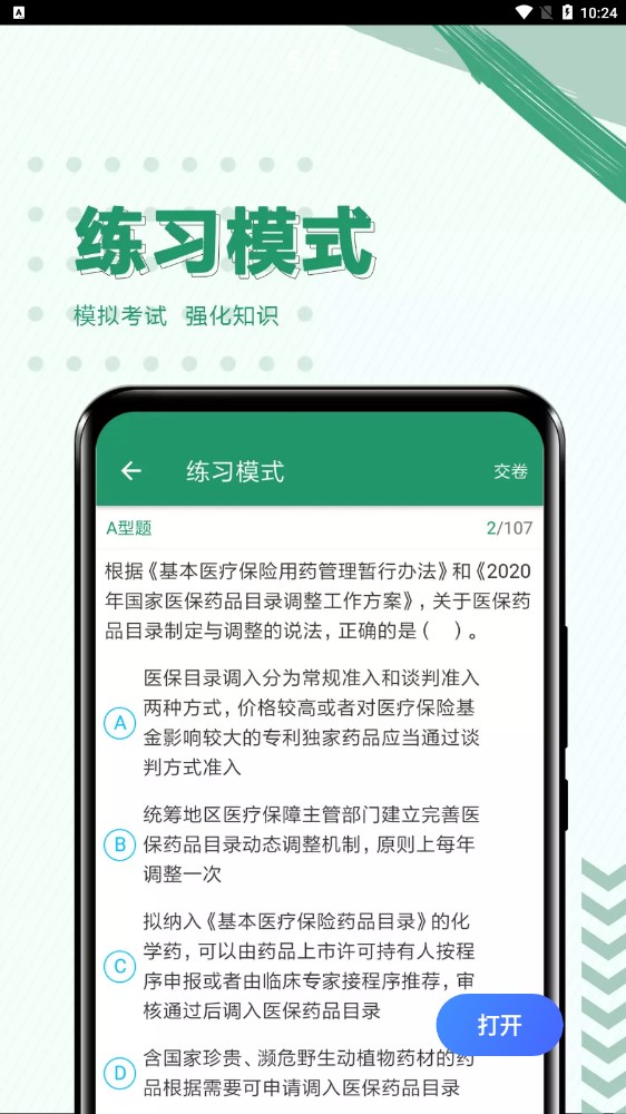 执业药师必题库appapp下载