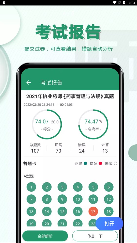 执业药师必题库app下载