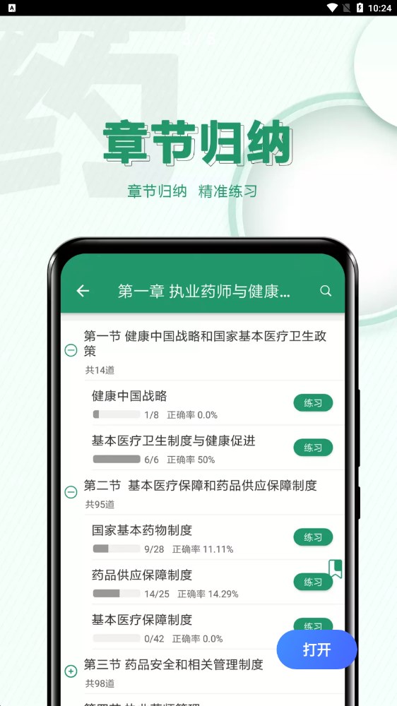 安卓执业药师必题库app软件下载