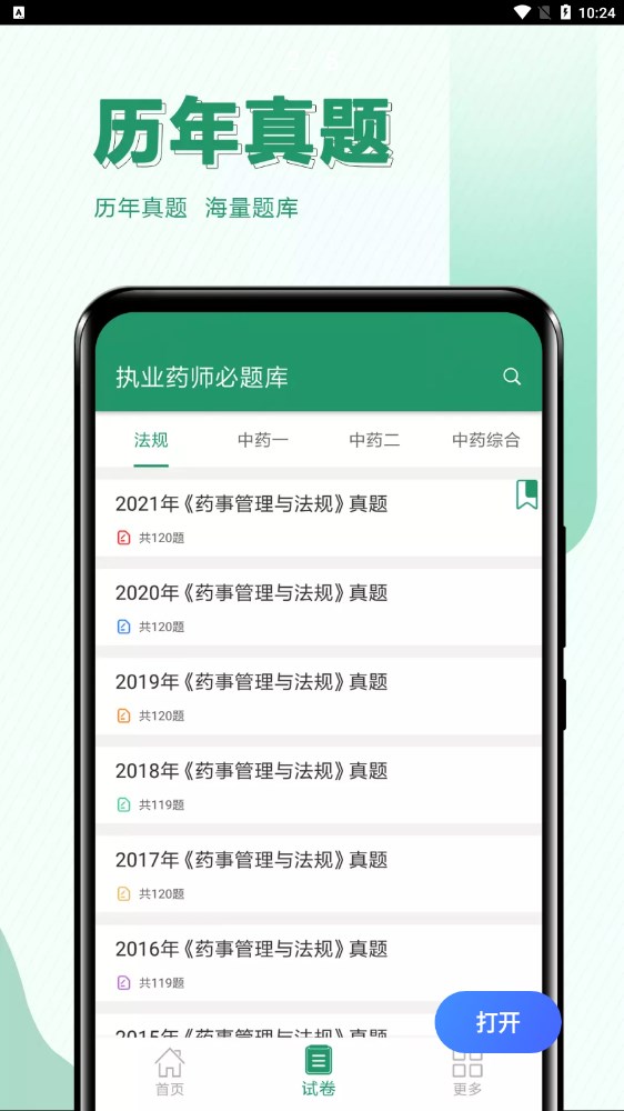 安卓执业药师必题库appapp