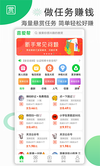 喜爱帮兼职app