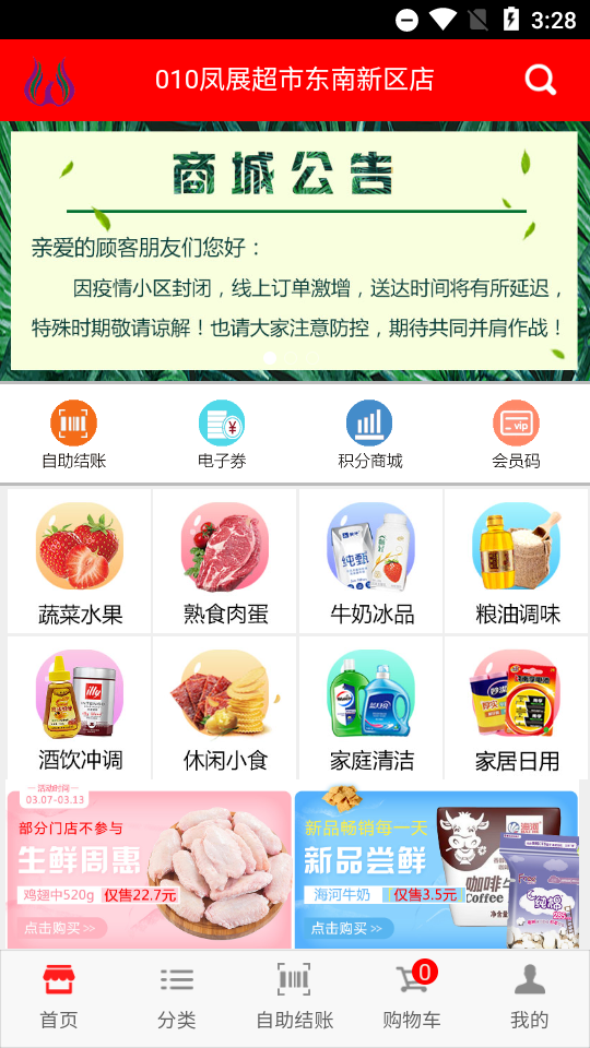 凤展快生活app