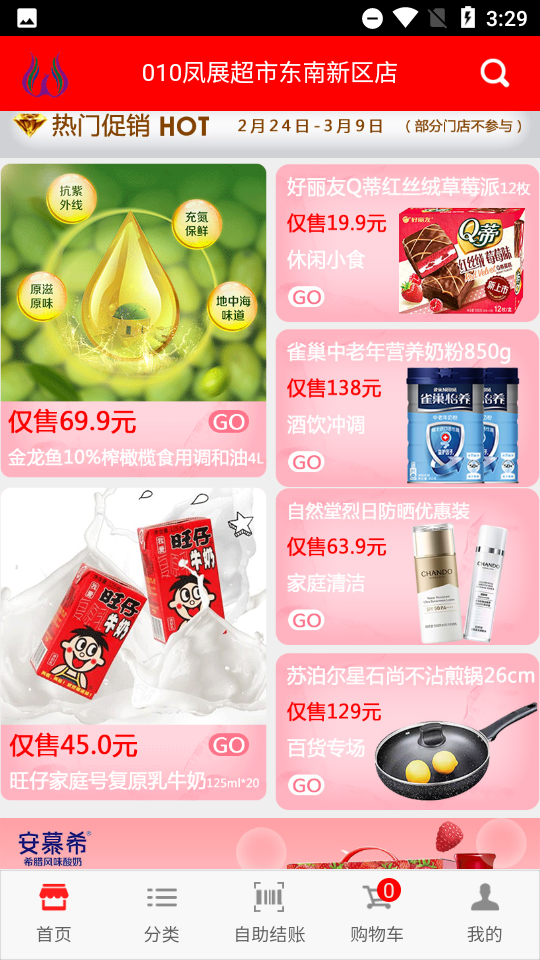 凤展快生活app下载