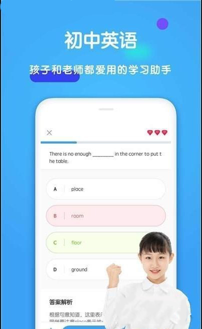 安卓初中英语app软件下载