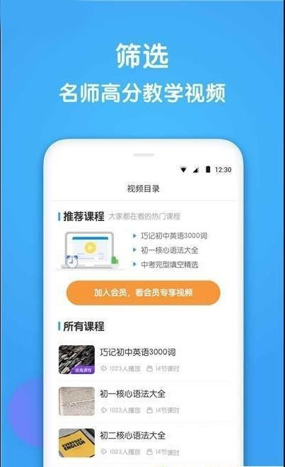 初中英语app