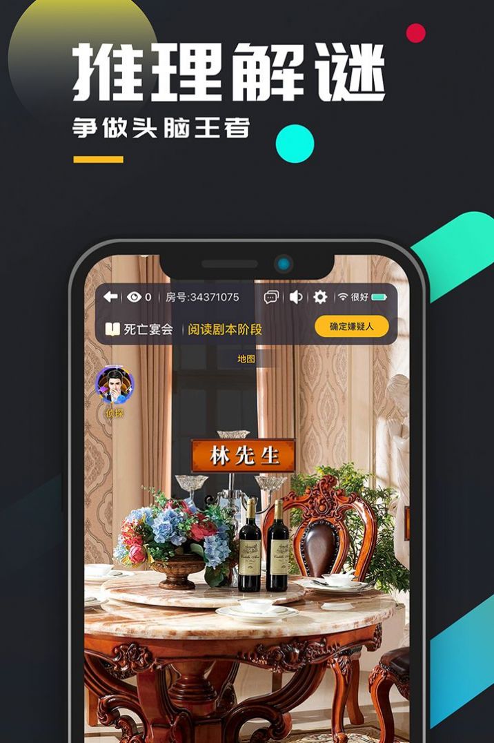 百变大侦探津城南巷凶手下载