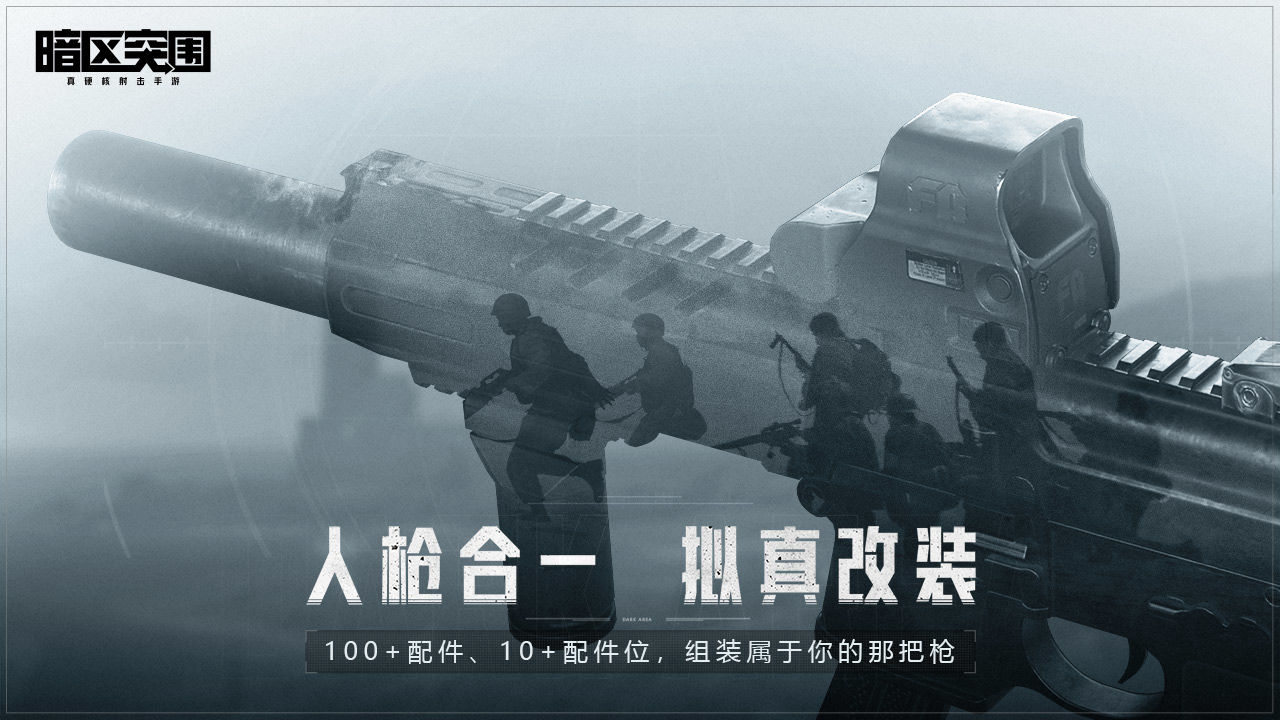 暗区突围 手游官网下载安装app下载