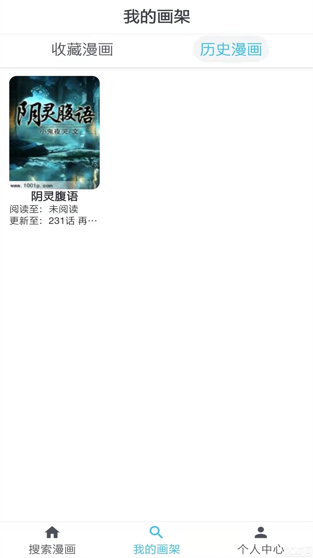 安卓36漫画app