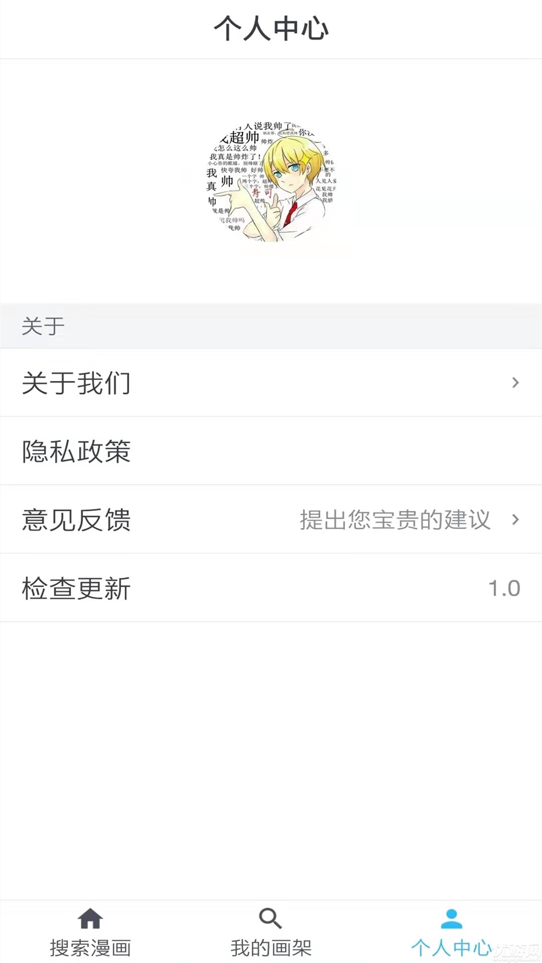 安卓36漫画软件下载