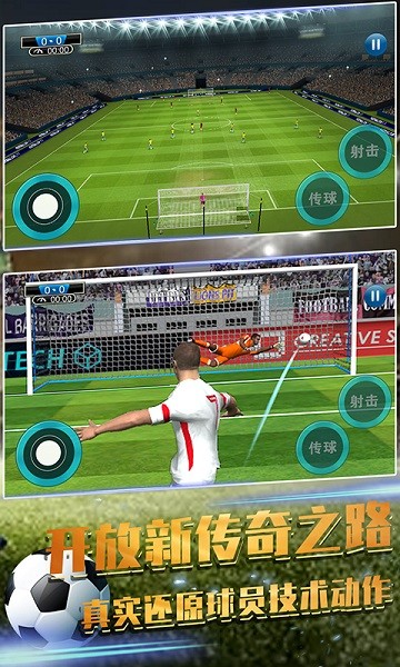 安卓足球赛世界赛app