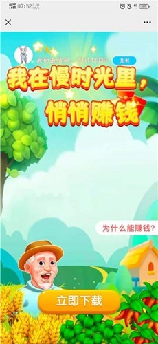 安卓爷爷小农园软件下载