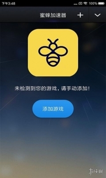 蜜蜂加速器安卓app下载 7.0.1