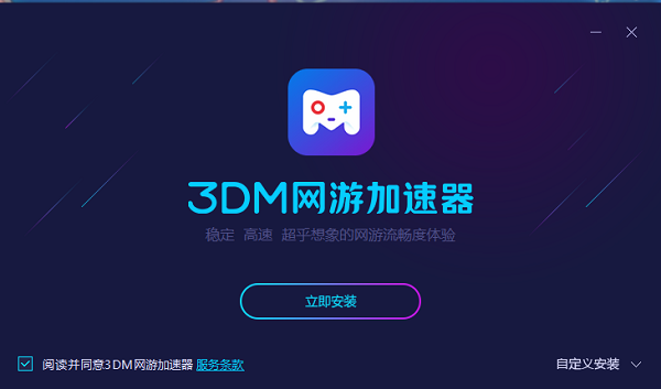 3dm网游加速器 1.6.9